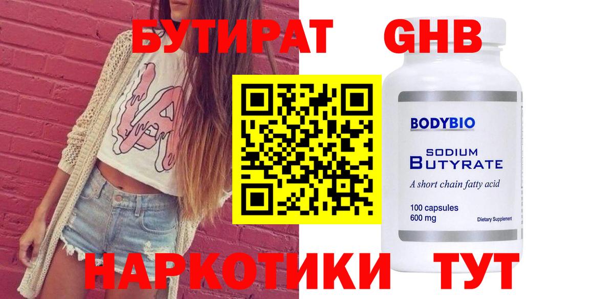 Вологда  Бутират бутик  Вход с VPN 