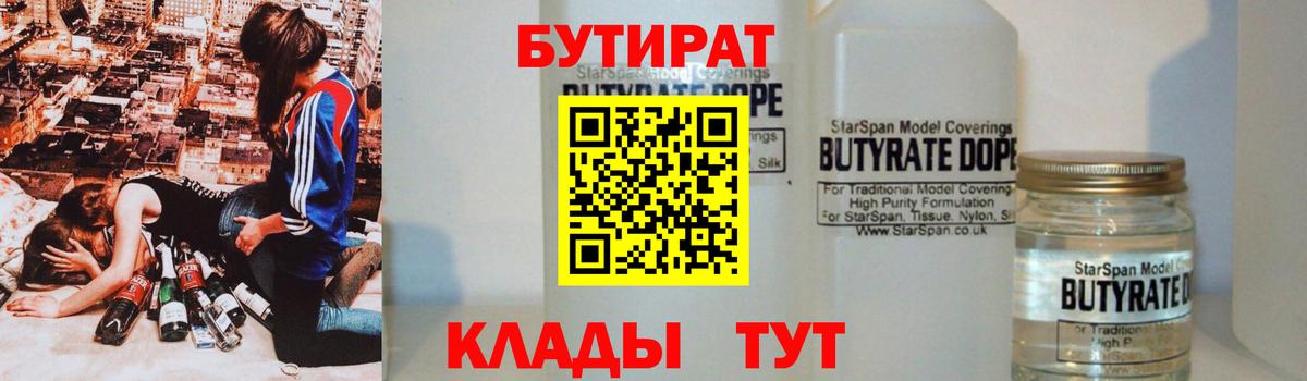 БУТИРАТ вода Вологда