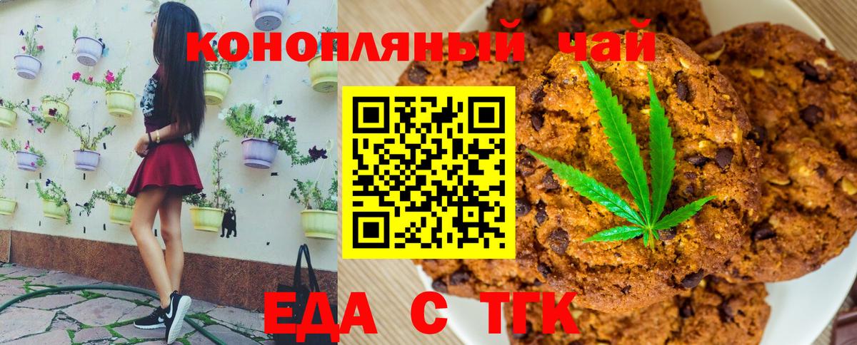 Печенье с ТГК марихуана  Вход с VPN  Вологда 