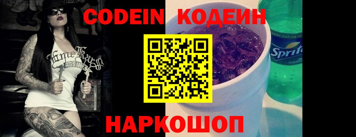Вологда  Кодеиновый сироп Lean Purple Drank  Кодеиновый сироп Lean Purple Drank  Вход с VPN 