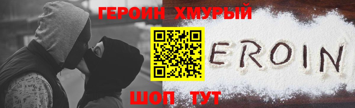 Героин  Героин Heroin  Вход с VPN  Вологда 
