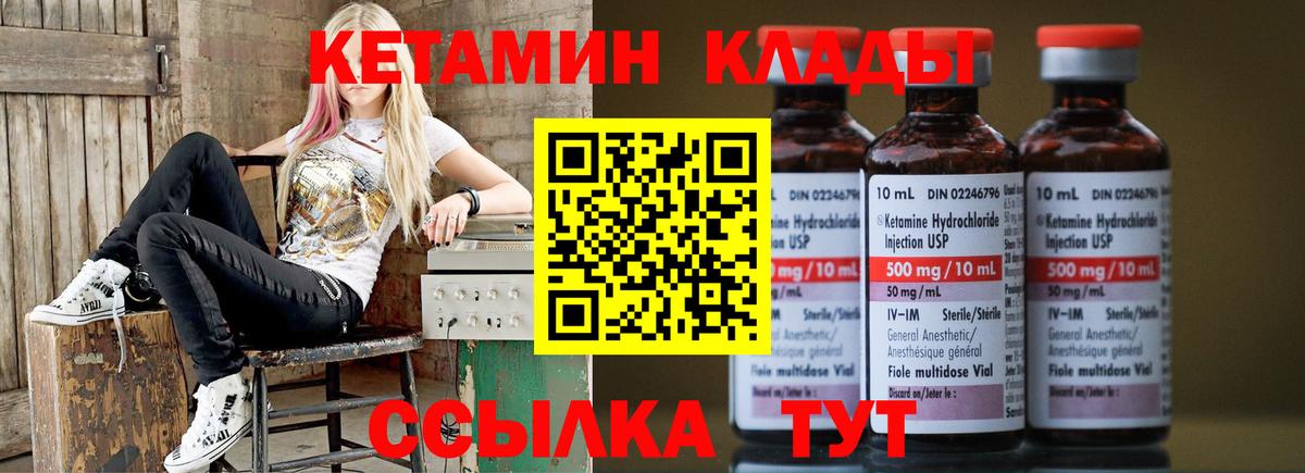 КЕТАМИН VHQ  Вход с VPN  Вологда 