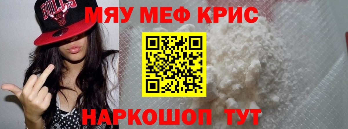 МЯУ-МЯУ кристаллы  МЕФ VHQ  Мефедрон  купить закладку  Вход с VPN  Вологда 