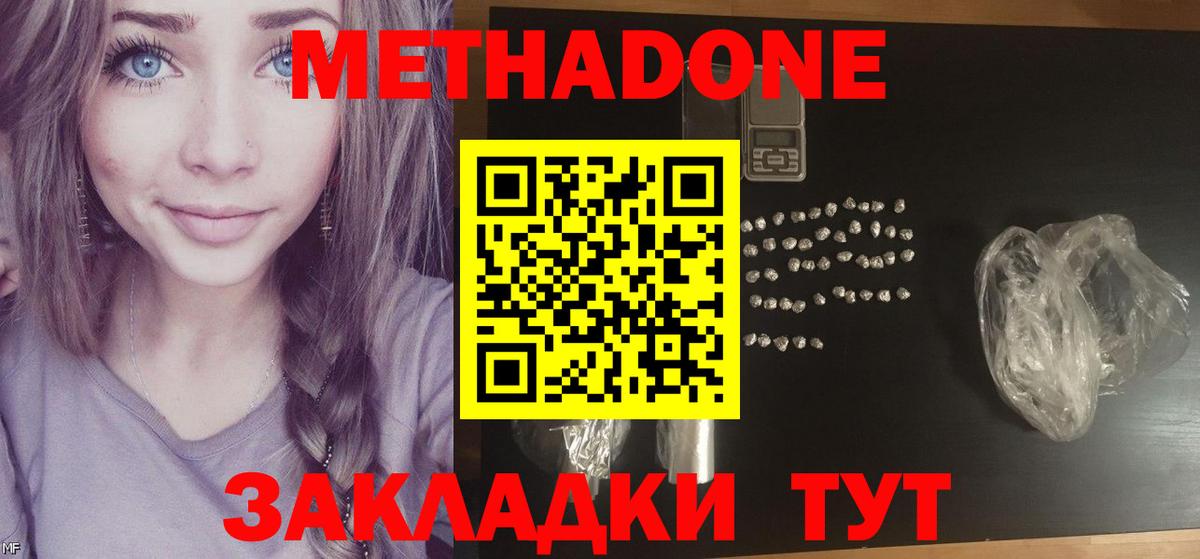 Метадон мёд Вологда