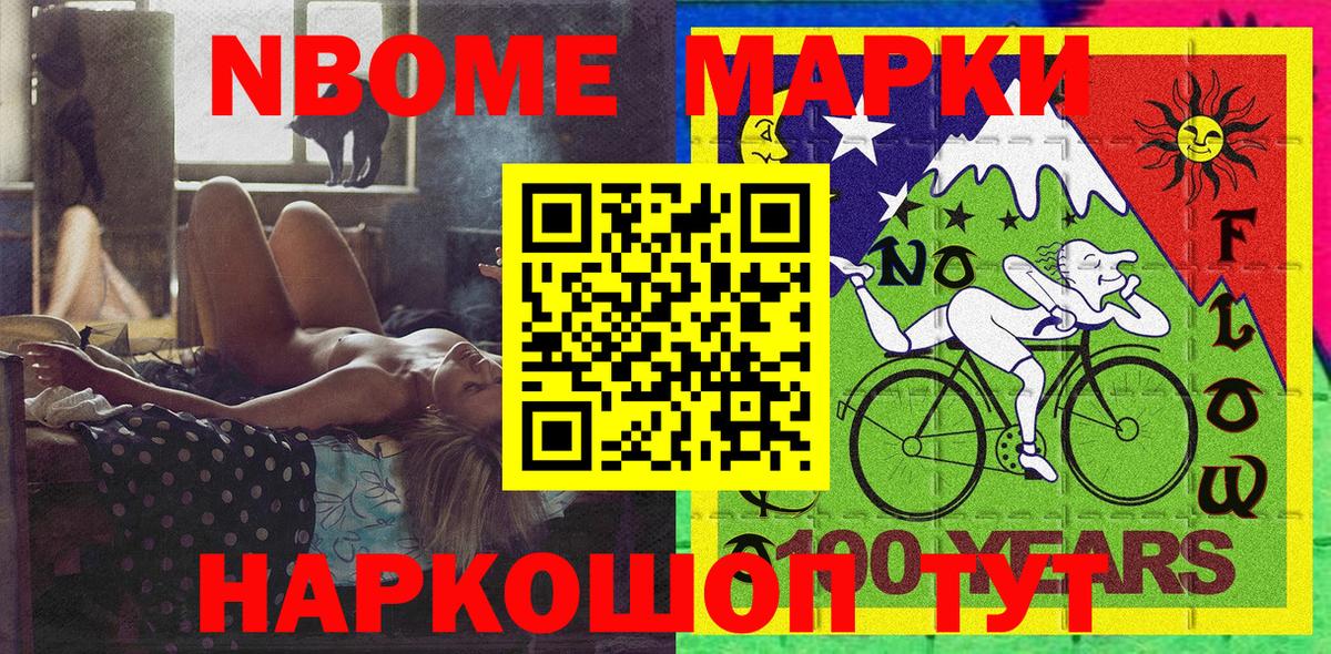 Марки N-bome 1,8мг  Вход с VPN  Вологда 